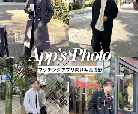 東京でマッチングアプリ写真を30分撮影します イメージ1