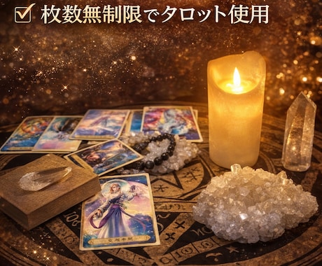 迷ったらこちら！霊視鑑定で複雑な心を解きます 霊視タロット！〝音信不通〟〝気持ち〟〝不倫〟〝片想い〟 イメージ2