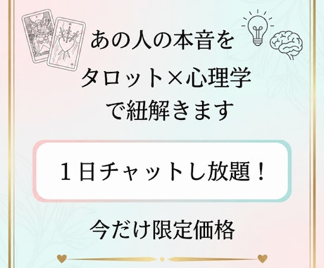 あの人の本音をタロット×心理学で紐解きます 答えが出ない恋の悩みを占いと心理学で整理します イメージ1