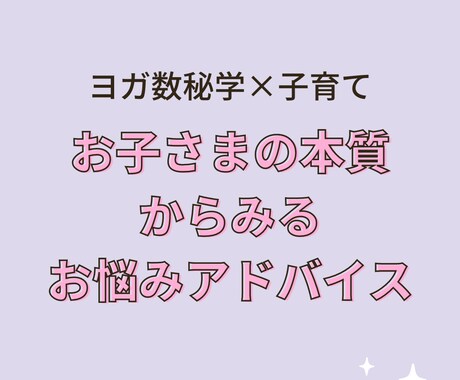 数秘で子育てのお悩みに合わせたアドバイスをします こども５人のママとしての一言も添えてお伝えいたします☆ イメージ1