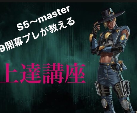 S5よりmaster継続！ S9開幕プレが教えます イメージ1