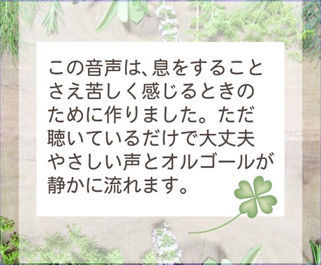 息をするのも辛いときに聴くだけ…優しく語りかけます 「今のあなた」に寄り添うメッセージとオルゴールで身体を緩める イメージ2
