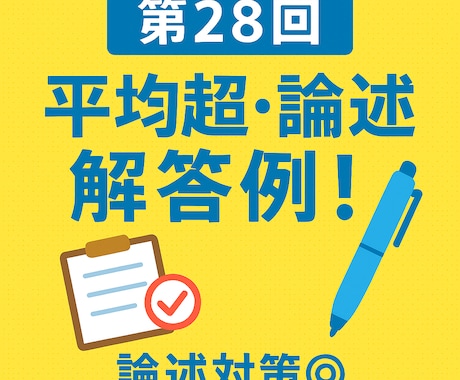平均超！28回実技論述解答例&解説を送ります 【攻略法付】キャリアコンサルタント論述対策に悩む方へ イメージ1