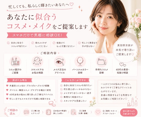 40代向け美容相談お受けします イメージ1