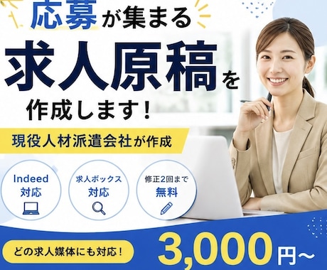 応募が集まる求人原稿を作成しますます 採用経験を活かし求人を作成します イメージ1