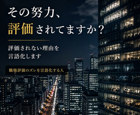 若手会社員の上司・職場の悩みを整理します 理不尽やモヤモヤを論理で言語化します イメージ1