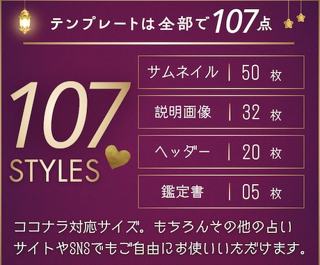 占い＆スピ系のCanvaテンプレート出品します 全107点｜サムネ｜ヘッダー｜説明画像｜鑑定書｜キャンバ編集 イメージ2