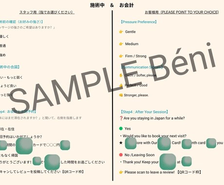 美容向け！言葉のいらない指差し接客シートを作ります 美容・サロンの言葉の壁をなくす！指差し英語の外国人接客シート イメージ2