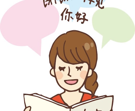 入門~初級者向け！中国語学習のお悩み解決します 36歳でゼロから勉強した日本人が、親身に相談に乗ります！ イメージ1