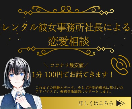 レンタル彼女事務所の社長が恋愛相談に乗ります 超論理的にあなたの理想の恋愛をサポートをします！ イメージ1