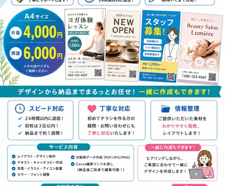 Canvaで見やすいチラシ制作します イメージ1