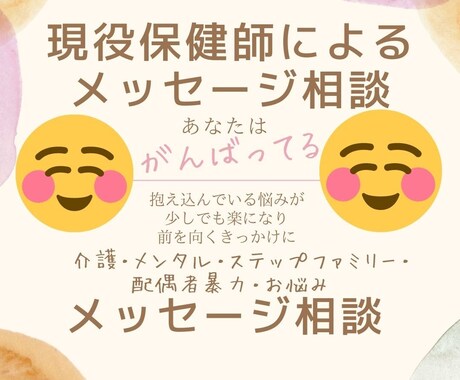 現役保健師　メッセージでお悩みに寄り添います 24時間メッセージ受付　1日以内に回答 イメージ1