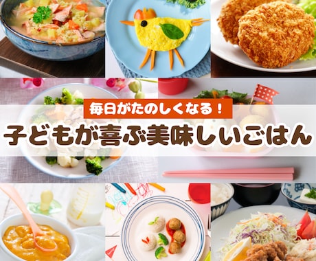 子ども向け栄養満点献立を作成します 忙しいママ・パパの味方！簡単で栄養満点な献立を提案 イメージ1
