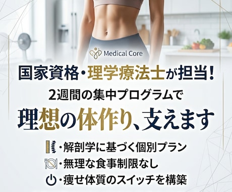 2週間で美ボディ！理学療法士がセブン飯で変えます 自炊0で理想のスタイルへ！最短最速の減量を叶えます イメージ1