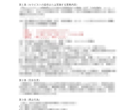 メンズエステ セラピスト 業務委託契約書を渡します 摘発対策に有効な契約書を特典付きで2パターンシェアします イメージ2