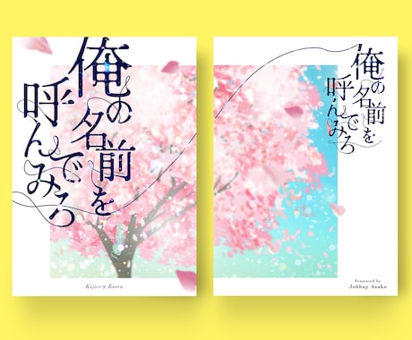 同人誌の表紙・その他ノベルティをデザインします 様々なトーンに対応します！ご要望をお聞かせください イメージ2