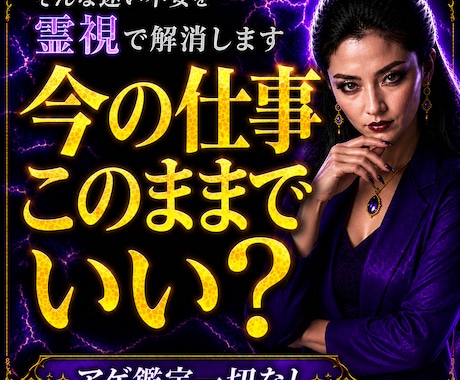 今のままでいい？そんな不安な仕事生活を霊視します 継続する？辞める？今の仕事どうなるの？上手くやれてる？ イメージ1