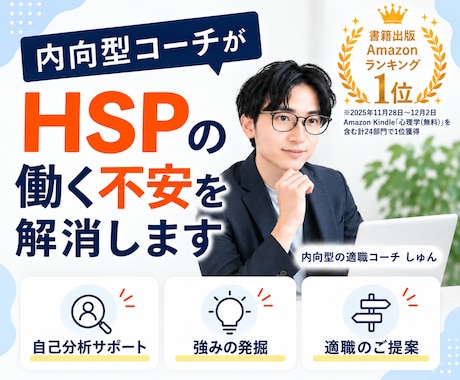 内向型コーチがHSPの働く不安を解消します 仕事に悩む繊細さんへ｜プロが解決策を一緒に考えます イメージ1