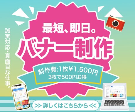 納得のいくまで相談OK！安心のバナー制作致します イメージ1
