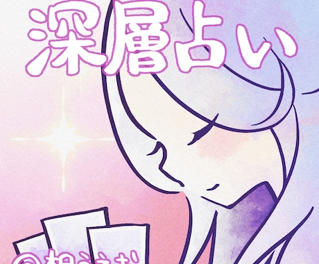 深層丸裸！お悩みをたくさんのカードで徹底解明します 「カードディスカッション」で超深掘り占い！お守り待ち受けも！ イメージ1