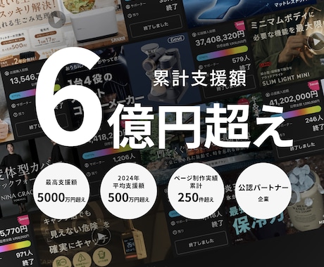 クラウドファンディングページ丸投げで作ります 【初挑戦者限定】事前集客コンテンツ付きで初挑戦企業をサポート イメージ2