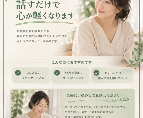 まとまらない気持ちや考えを、一緒に整理していきます 1分でもOK！話しながら気持ちや状況を一緒に整理していきます イメージ2