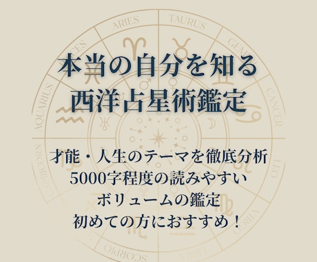 あなたの本質と人生テーマを西洋占星術で読み解きます 「私ってどんな人？」星から読み解く西洋占星術鑑定 イメージ2