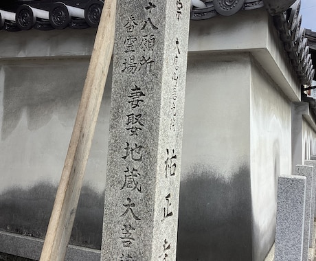 男性専用！縁結びのお地蔵様へ代理参拝します 日本で唯一？男性専用妻娶地蔵。シャイな貴方に代わって良縁祈願 イメージ2