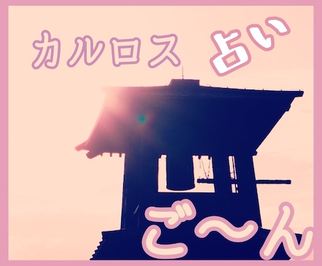 あなた様の人生をつぶさにみます なんでも観ますよ・・小さい事でも、小さくないです イメージ1