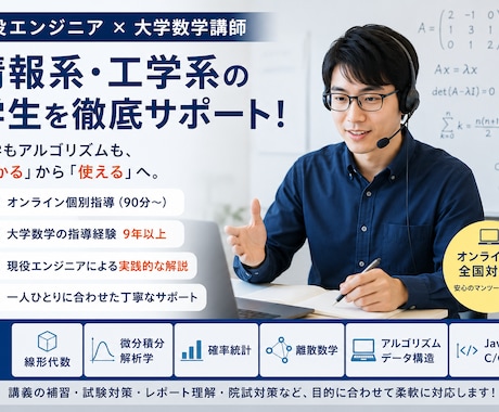 情報系学生向け！現役エンジニアが情報科目を教えます 数学やアルゴリズム、プログラミングなどの情報系科目全般に対応 イメージ1