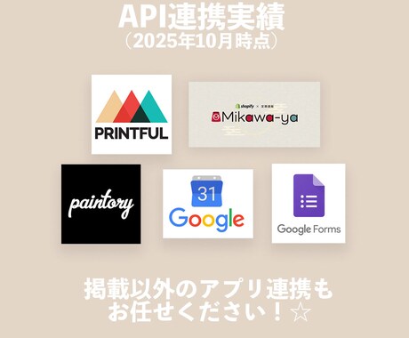 ECサイト外部サービス紐付け・API連携代行します アプリ導入で迷わない◎ 面倒な設定をまるっと代行 イメージ2