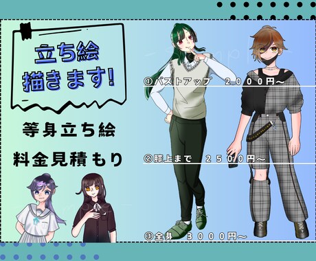 あなただけの立ち絵、お描きします 「貴方の子格好良い／可愛いね！！」って言われたくない？？！！ イメージ2