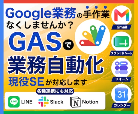 現役SEがGASで業務自動化ツールを作成します スプレッドシート・Gmail・フォームの自動化に対応します イメージ1