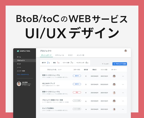 BtoB/toCのWEBサービスUIデザインします 事業会社のUIデザイナーがシンプルで使いやすいデザインを制作 イメージ1