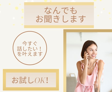 １分でも5分でもお話聞きます モヤモヤはなるべくその日の内にクリアに。すっきりして眠りたい イメージ1