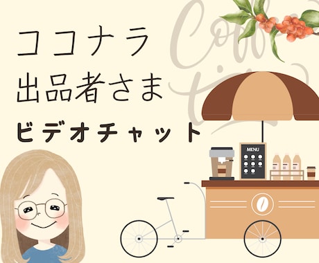 相談系出品者さまの「良さ」を引き出すお手伝いします マーケティング入門から、疑問解消まで☘️ご要望にお応えします イメージ1