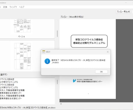 Word文書を英語、韓国語、中国語に格安翻訳します 文書フォーマットを維持したままWordを機械翻訳しませんか？ イメージ2
