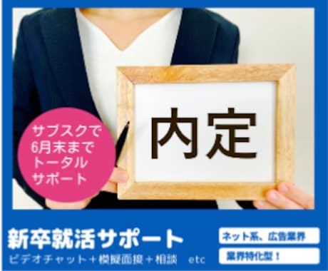 サブスク❗️IT系、広告業界特化で就活支援します 中途採用、新卒採用、1ヶ月間定額フルサポートで安心❗️ イメージ1