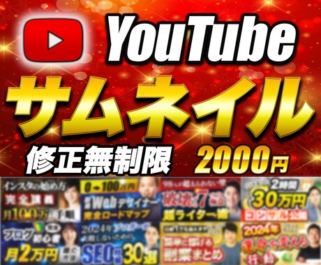 YouTube用サムネイルを制作いたします 何度でも修正可能！！丁寧に対応致します！ イメージ1