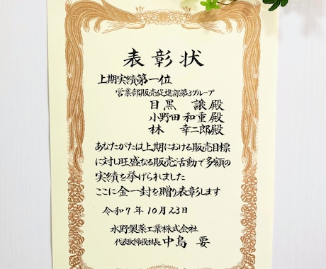賞状類の全文書きの筆耕代筆を承ります 1級賞状技法士の筆文字で大切な瞬間に彩りを添えます。 イメージ1