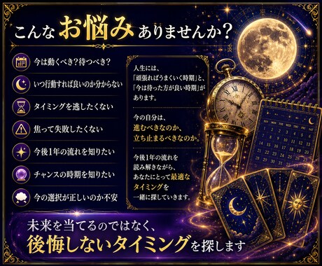 霊感タロットで今後1年の流れを読み解きます ワンコインで運命のタイミングを読み解きます イメージ2