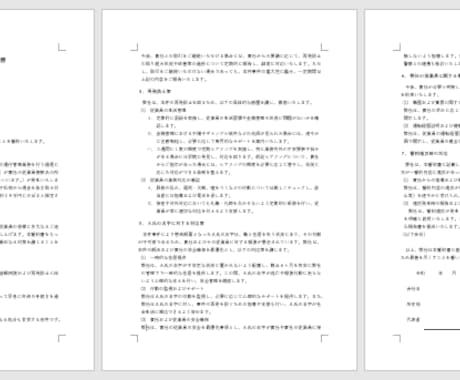 浮気を防止させる誓約書の作成をサポートいたします 浮気の再発を防止させるために必要な条項を全て記載します イメージ2