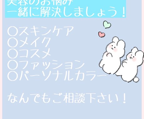 美容のお悩み一緒に解決します 元美容師・美容部員、現美容ライターの私がお悩み聞きます！ イメージ1
