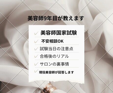 美容師国家資格取得アドバイスします 経験を元に美容師国家資格取得のアドバイス、経験談教えます イメージ1