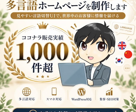 外国人対応の多言語ホームページを制作します イメージ1