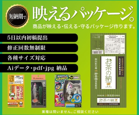 商品を引き立てる効果のあるデザイン作ります 業種は問いません。1案20,000円〜で作ります。 イメージ1