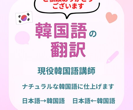 日本語から韓国語に記事の翻訳をします 韓国人と韓国語話者の日本人の2人体制で翻訳をします イメージ1