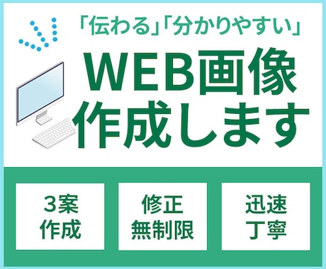 伝わる、分かりやすい＊　WEB用バナー作成します あなたの想いをデザインで表現します イメージ1