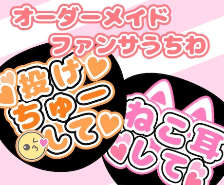 翌日納品可！ファンサ貰いやすいうちわデザインします イメージ1
