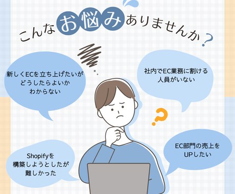 ECお悩み相談会｜ECコンサルタントが解決します ECに関するお悩みをご相談いただけます。 イメージ2
